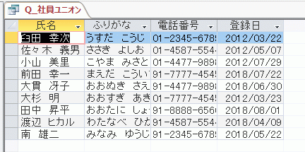 名前で並び替えた結果