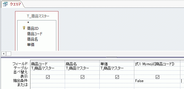 小文字のみ表示するには、抽出条件をFALSEに変更する