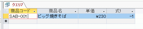 商品コード全部が大文字のレコードのみ表示