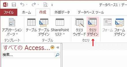 ［クエリ デザイン］をクリック