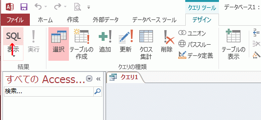 結果グループの［SQL］をクリック