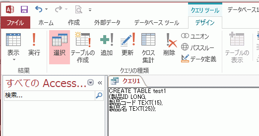 SQLクエリを入力し実行する