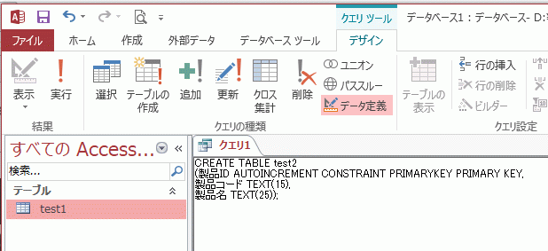 オートナンバー型と主キーフィールドを作成するSQLクエリ