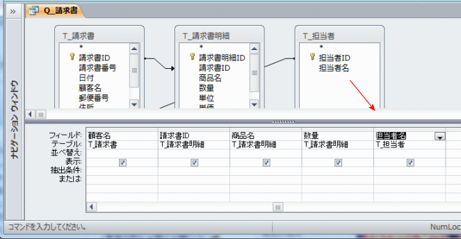 クエリに担当者フィールドを追加