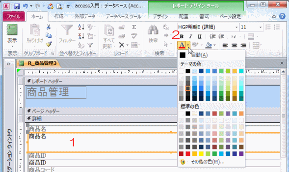 フォント色の変更