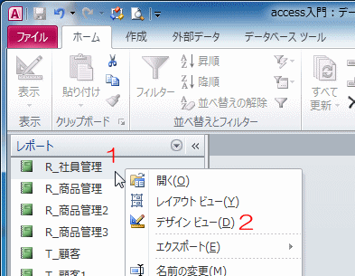 社員管理をデザインビューで開く