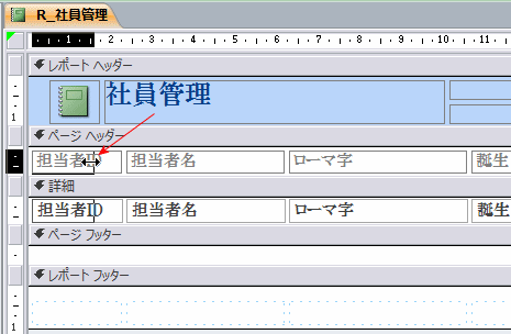 担当者IDのサイズを変更する