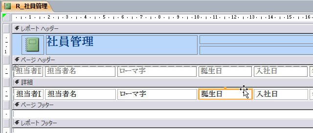 誕生日の位置を変更する