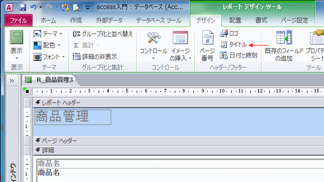 レポートにタイトルを追加する