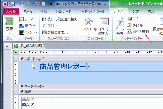 日付と時刻をクリックする