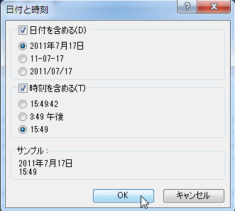 日付の書式と時刻の書式