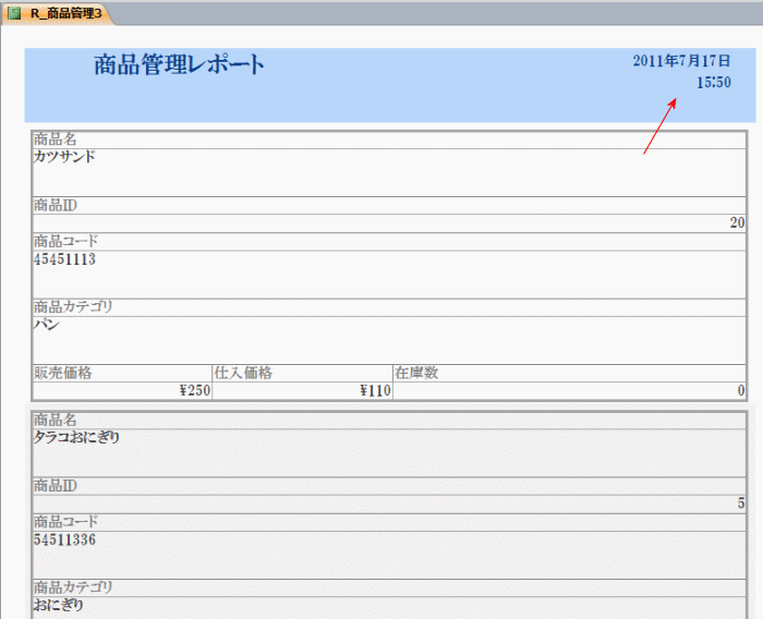 日付と時刻が追加されたレポート