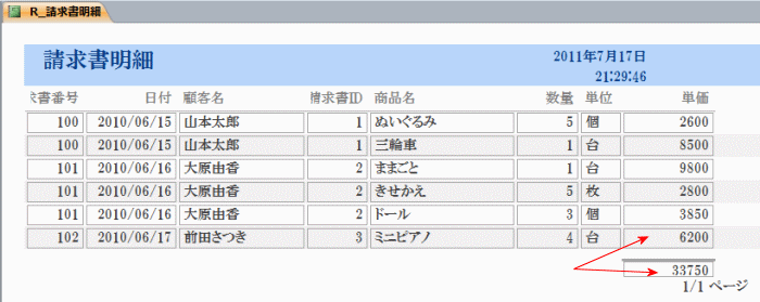 請求書レポート