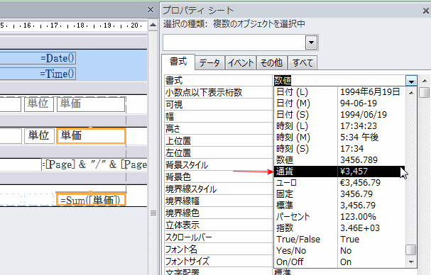 書式プロパティを変更