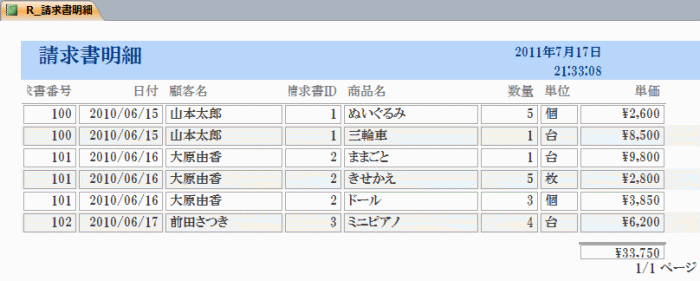 完成した請求書