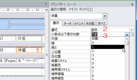 テキストボックスの書式を変更する