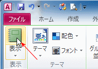 レポートを表示する