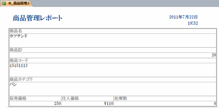 商品管理レポート