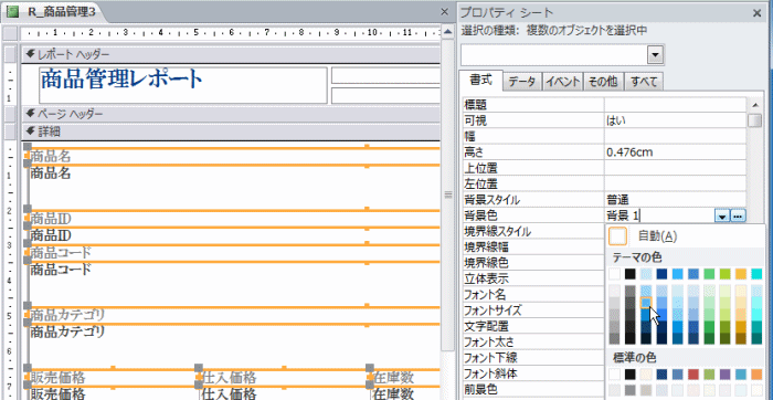 背景色を設定する