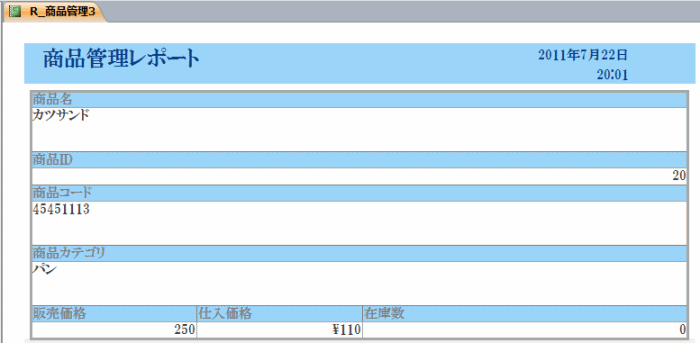 背景色を変更した商品管理レポート