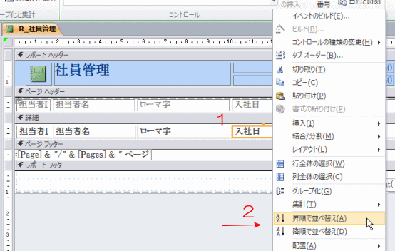 ソート方法を選択する