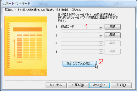 ソート方法の指定