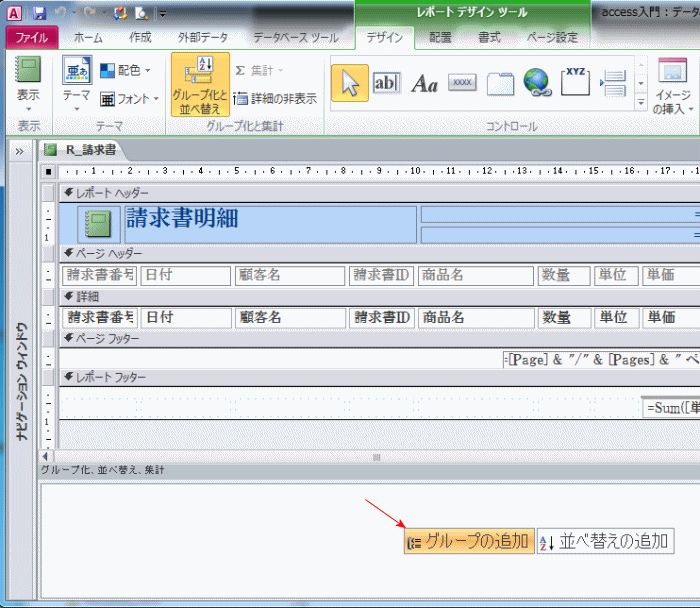 グループを追加する