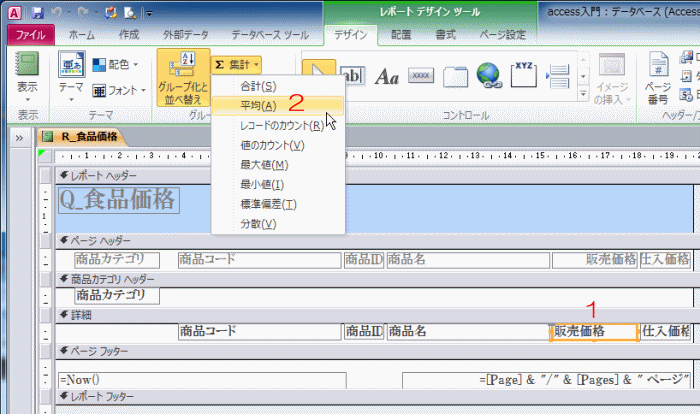 販売価格の平均を集計する