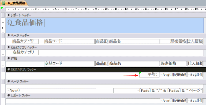 商品カテゴリのフッターに平均が追加された