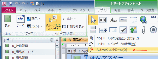 ActiveXの追加