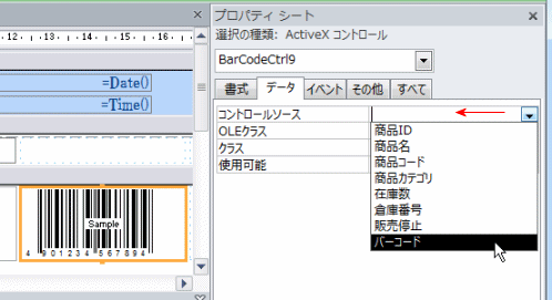 コントロールソースの設定