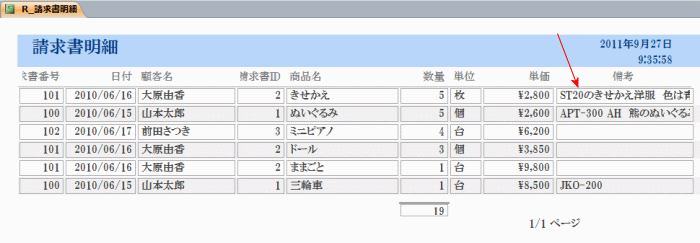 請求書明細レポート