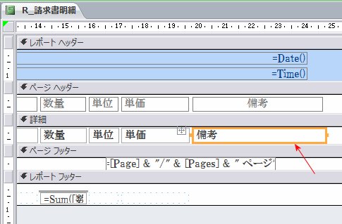 備考を選択する