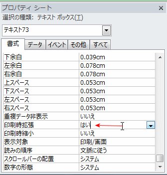 テキストボックスのプロパティ