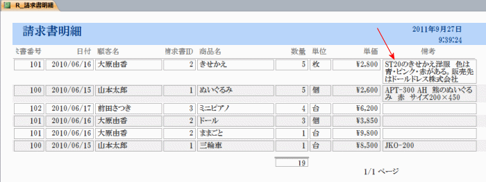 拡張された備考欄