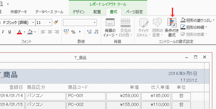 コントロールの書式設定グループの［条件付き書式］をクリックする