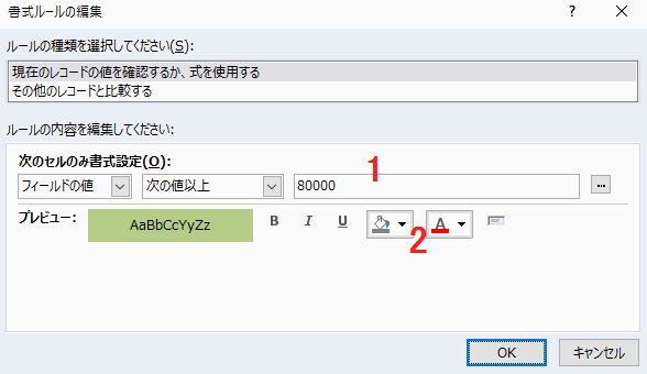 ［OK］ボタンをクリックし、ルールの設定は完了