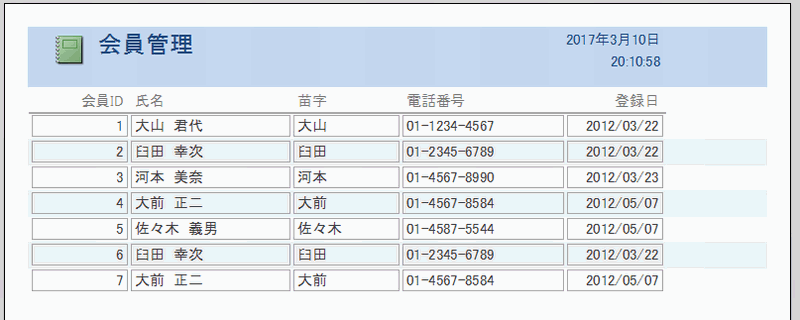 会員管理レポート