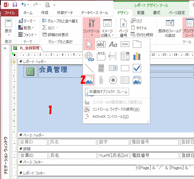 ［非連結オブジェクト フレーム］を選択する