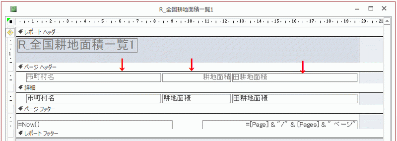 レポートはフィールド幅が用紙一杯になっている