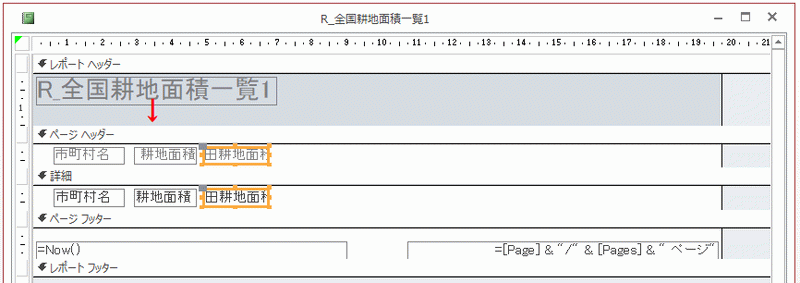 フィールドと項目ラベルの幅と位置を調整