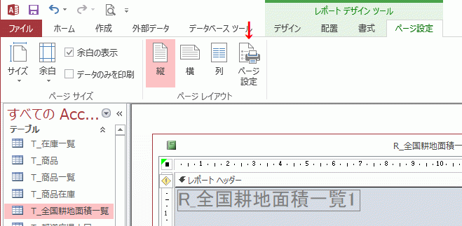 ページ レイアウト グループの［ページ設定］をクリック