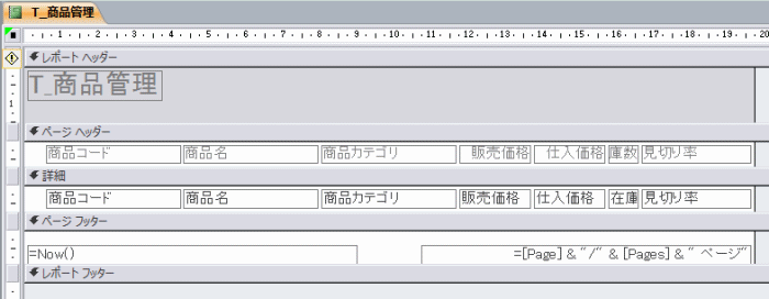 Accessデザインビュー