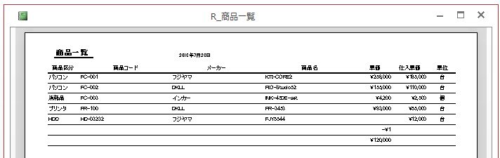 未処理のレポート プレビュー画面