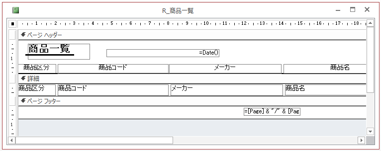 商品一覧レポート