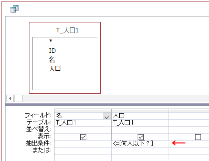 人口がパラメータのクエリを作成