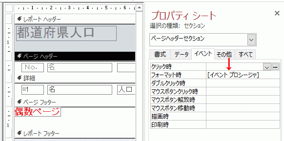 イベントタブでフォーマット時から［イベント プロシージャ］を選択