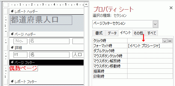 イベントタブでフォーマット時から［イベント プロシージャ］を選択