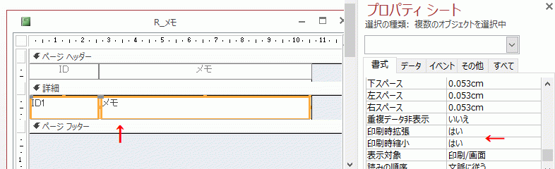 Accessのレポートで印刷時拡張を設定したテキストボックスに高さを合わせる