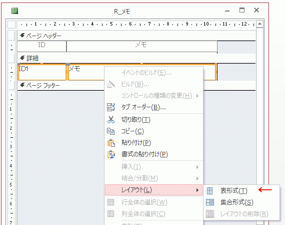 ［レイアウト］～［表形式］をクリック